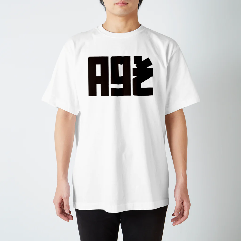 田中宏児のＡ９そ スタンダードTシャツ