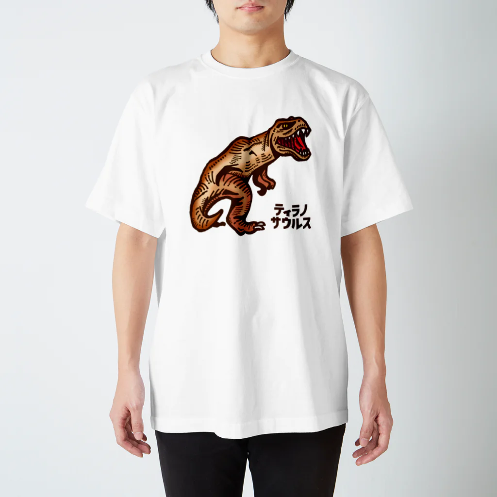 ことり屋のティラノサウルス スタンダードTシャツ