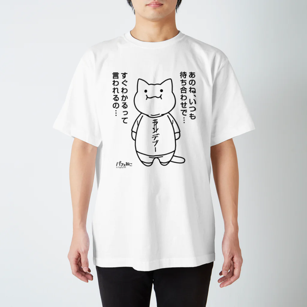 PygmyCat　suzuri店のランデブーにゃん黒ver Regular Fit T-Shirt