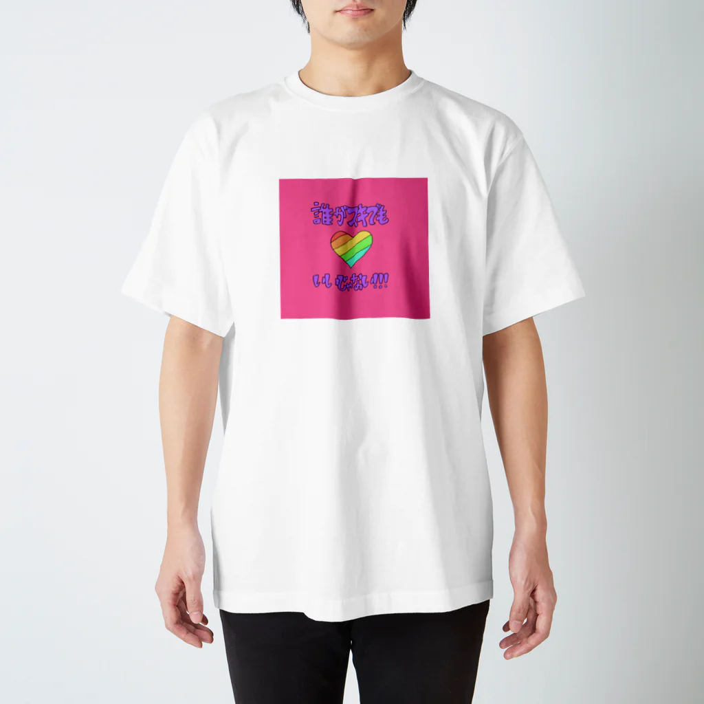 人間のジェンダーの壁なんかぶっ壊そうぜ スタンダードTシャツ