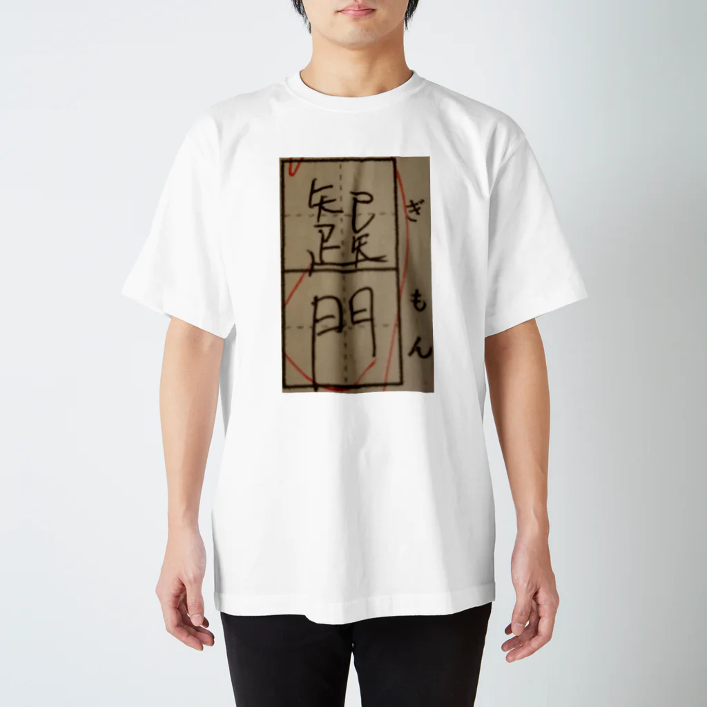 誤字屋さんの疑問 Regular Fit T-Shirt