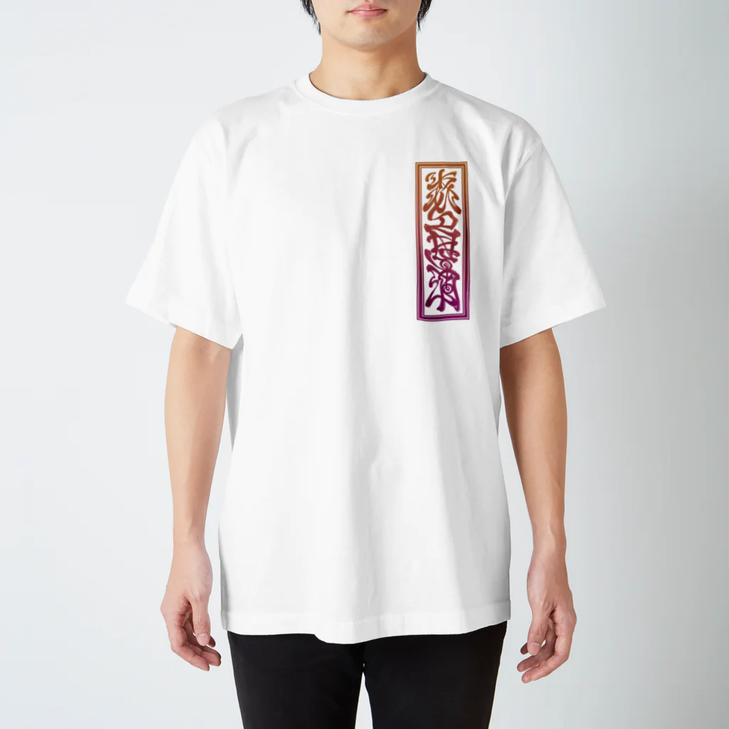 Y's Ink Works Official Shop at suzuriのY's 札 レタリングロゴ T(Color print) Regular Fit T-Shirt