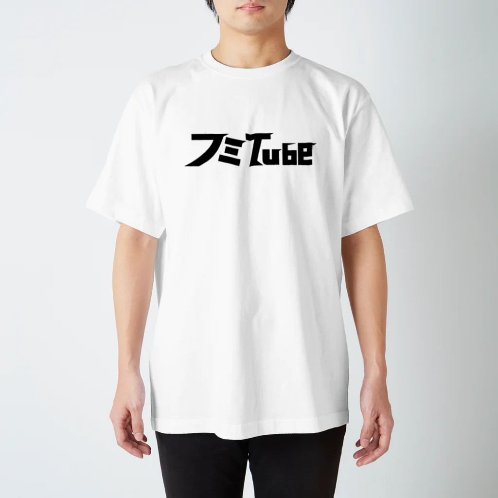 髙橋フミヤ【フミTube】のフミTubeロゴ(ブラック) Regular Fit T-Shirt