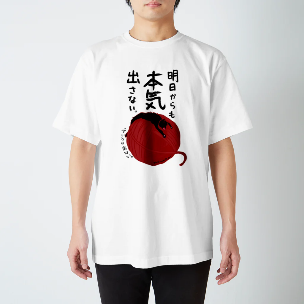 Draw freelyの明日からも スタンダードTシャツ