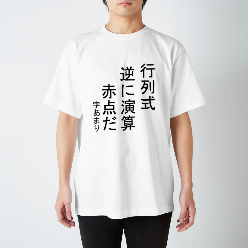 Danke Shoot Coffeeの数学あるある スタンダードTシャツ