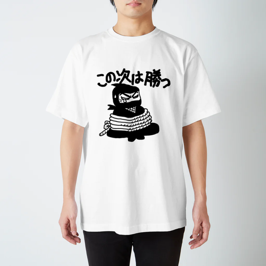 tamaokunのこのつぎは勝つ スタンダードTシャツ