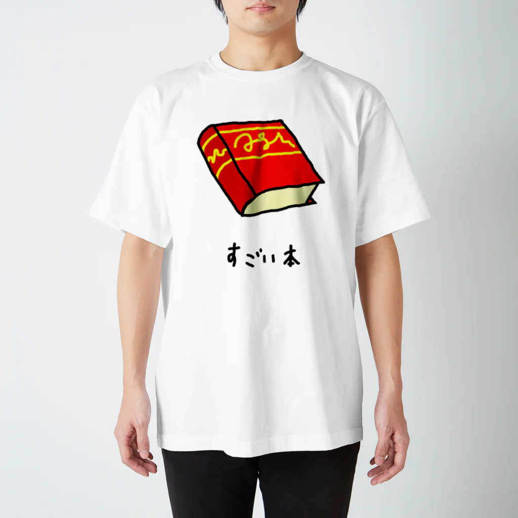 脂身通信Ｚのすごい本 スタンダードTシャツ