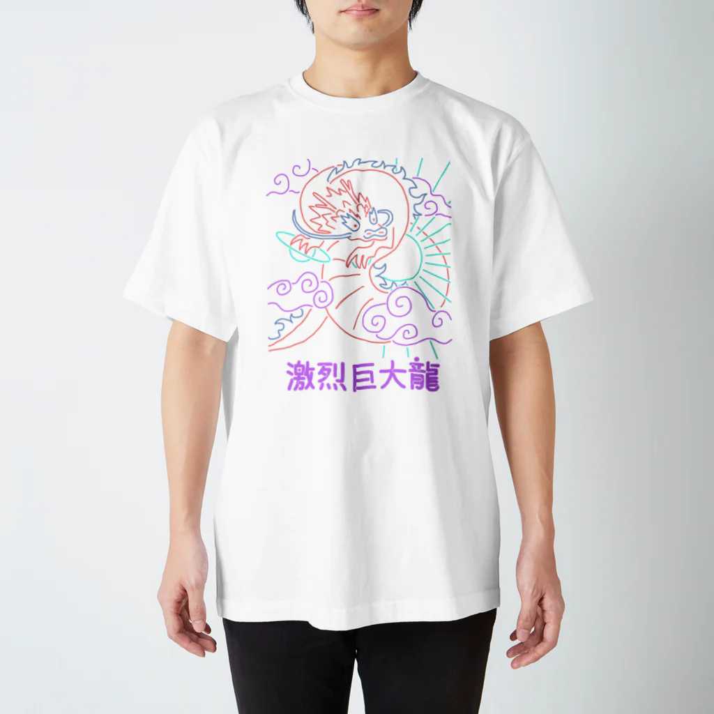 7nのふわふわな激烈巨大龍 Regular Fit T-Shirt