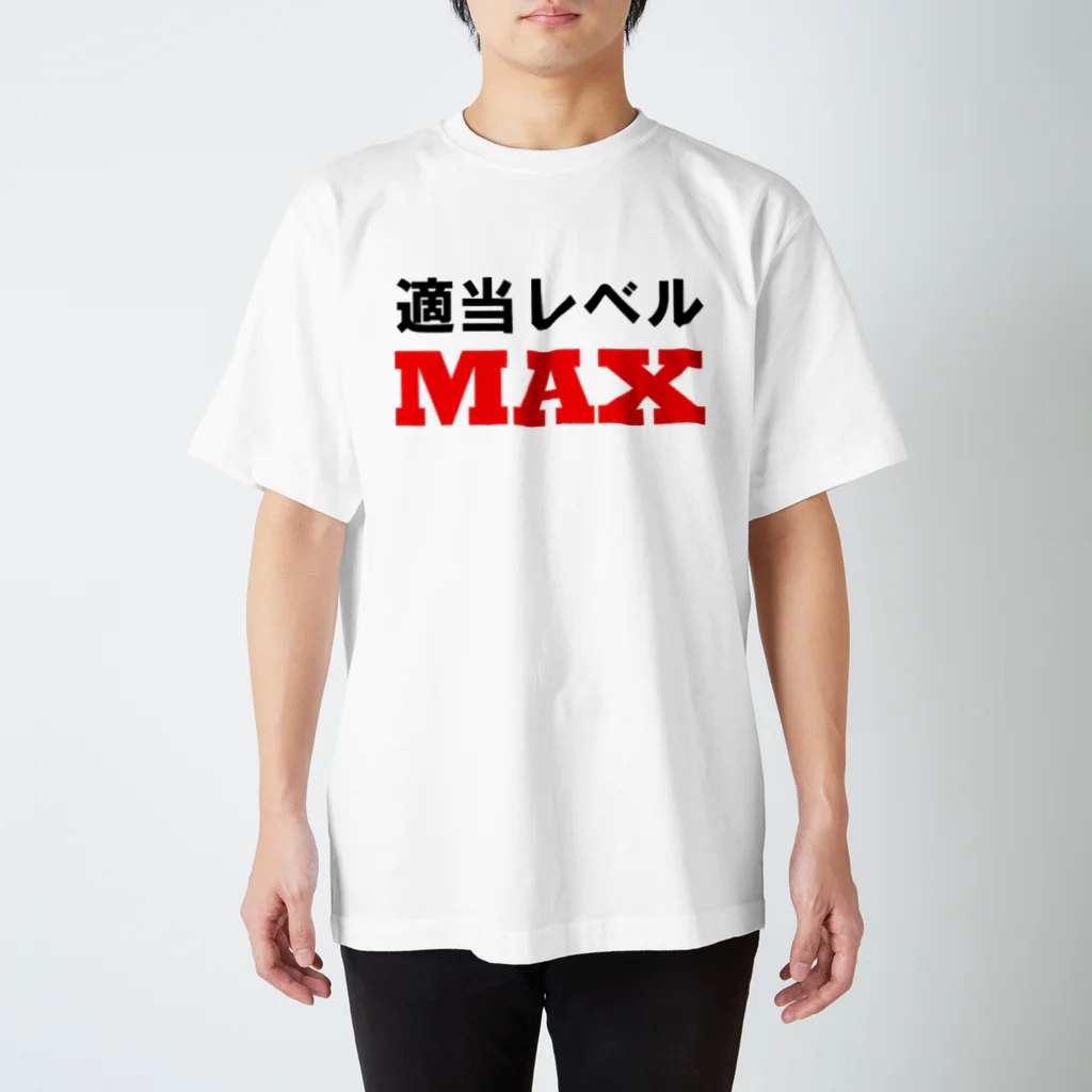 ゴロニャーのダサT屋さんの適当レベルMAX スタンダードTシャツ