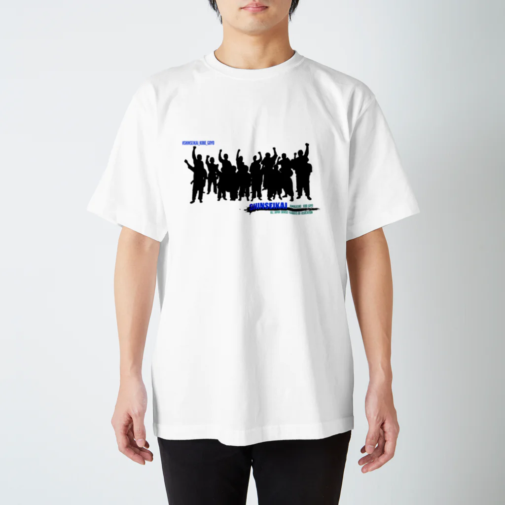全日本真正空手道連盟 真正会 神戸五葉教室の2021年Tシャツ Regular Fit T-Shirt