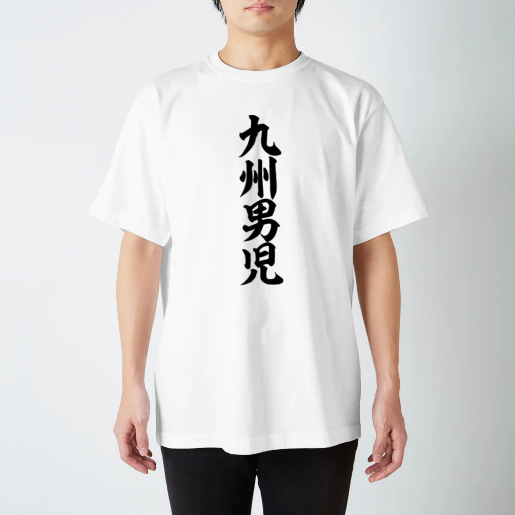 面白い筆文字Tシャツショップ BOKE-T -ギャグTシャツ,ネタTシャツ-の九州男児 スタンダードTシャツ