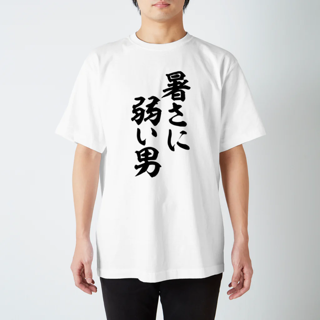 面白い筆文字Tシャツショップ BOKE-T -ギャグTシャツ,ネタTシャツ-の暑さに弱い男 Regular Fit T-Shirt