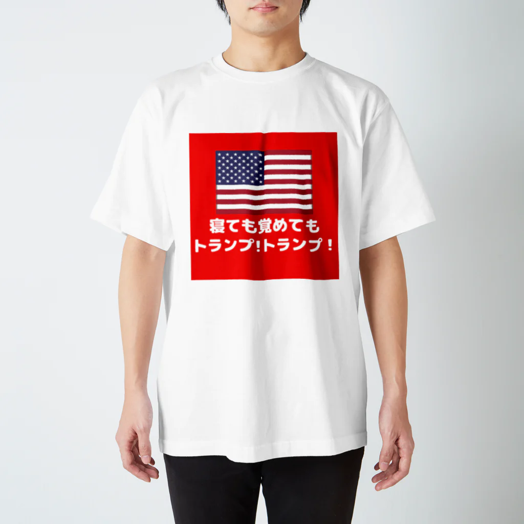 ゆっくり政経のトランプ1 Regular Fit T-Shirt