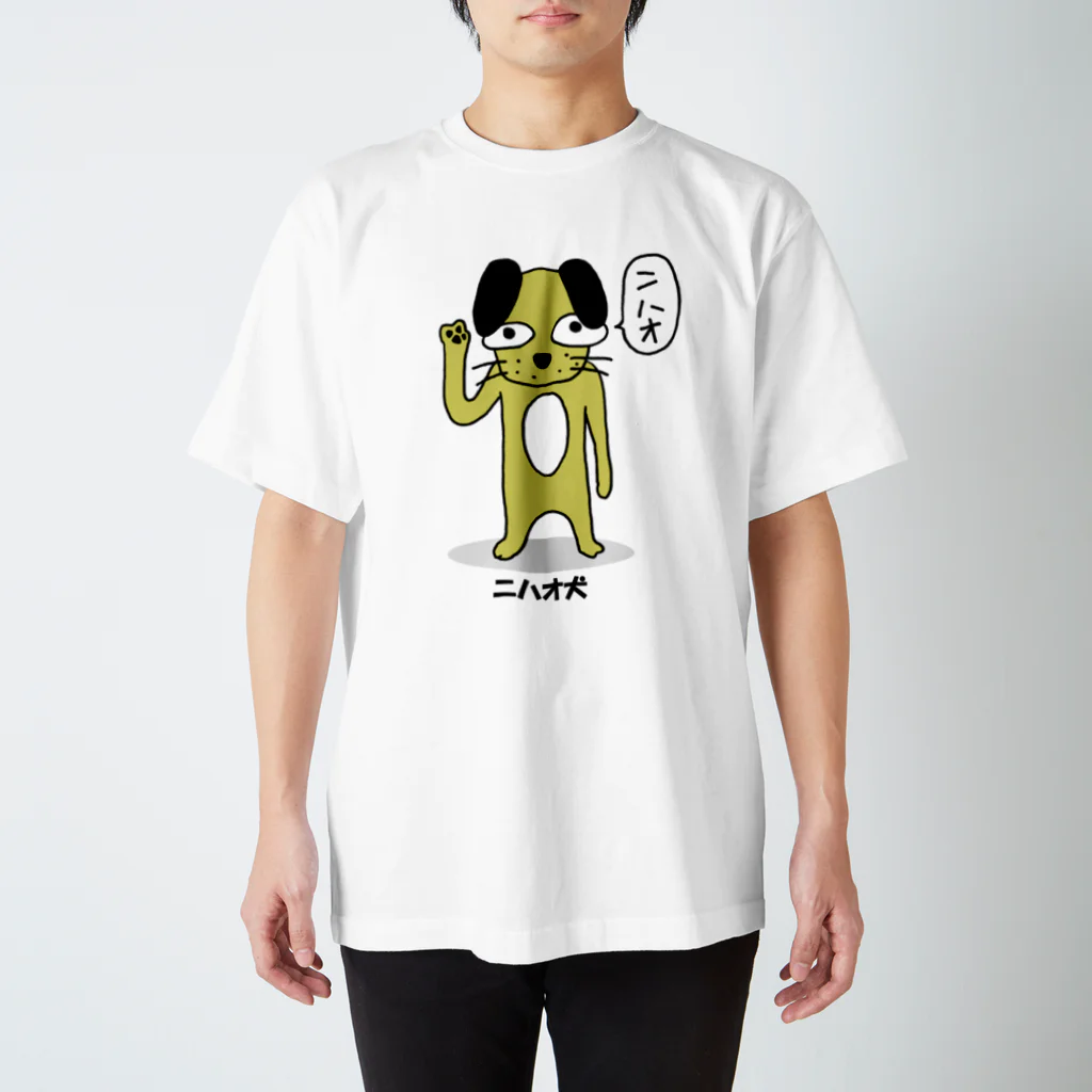 スタジオMのニハオ犬 スタンダードTシャツ