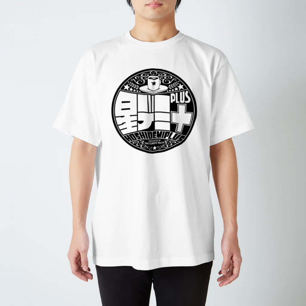 松本ゆうすの星デミ＋【黒ロゴ】Tシャツ Regular Fit T-Shirt