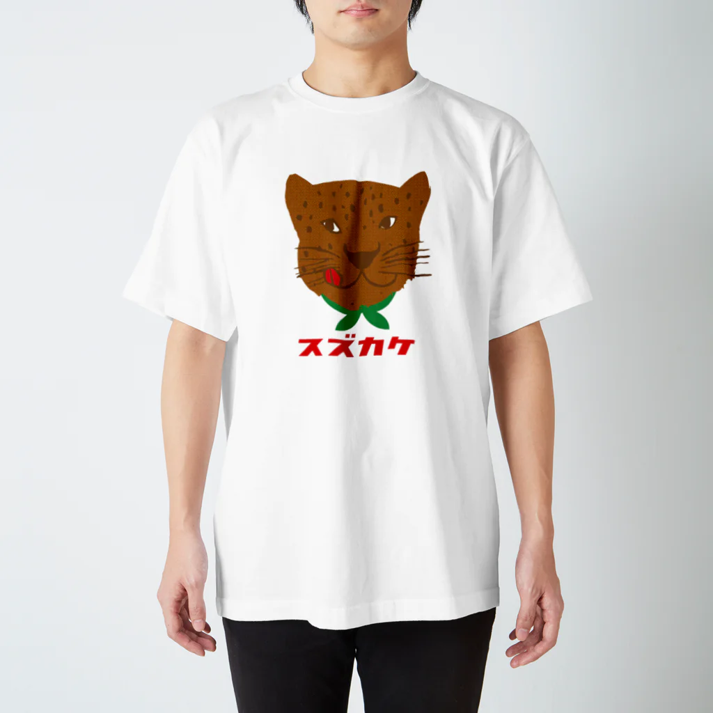 青豹の食いしん坊ジャガー茶スズカケ スタンダードTシャツ