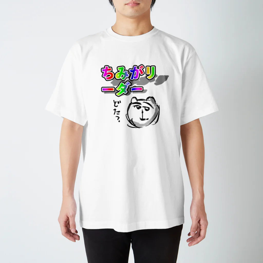 ヨロでございま府のちみがリ　　ーダー🐹＜どた？ スタンダードTシャツ