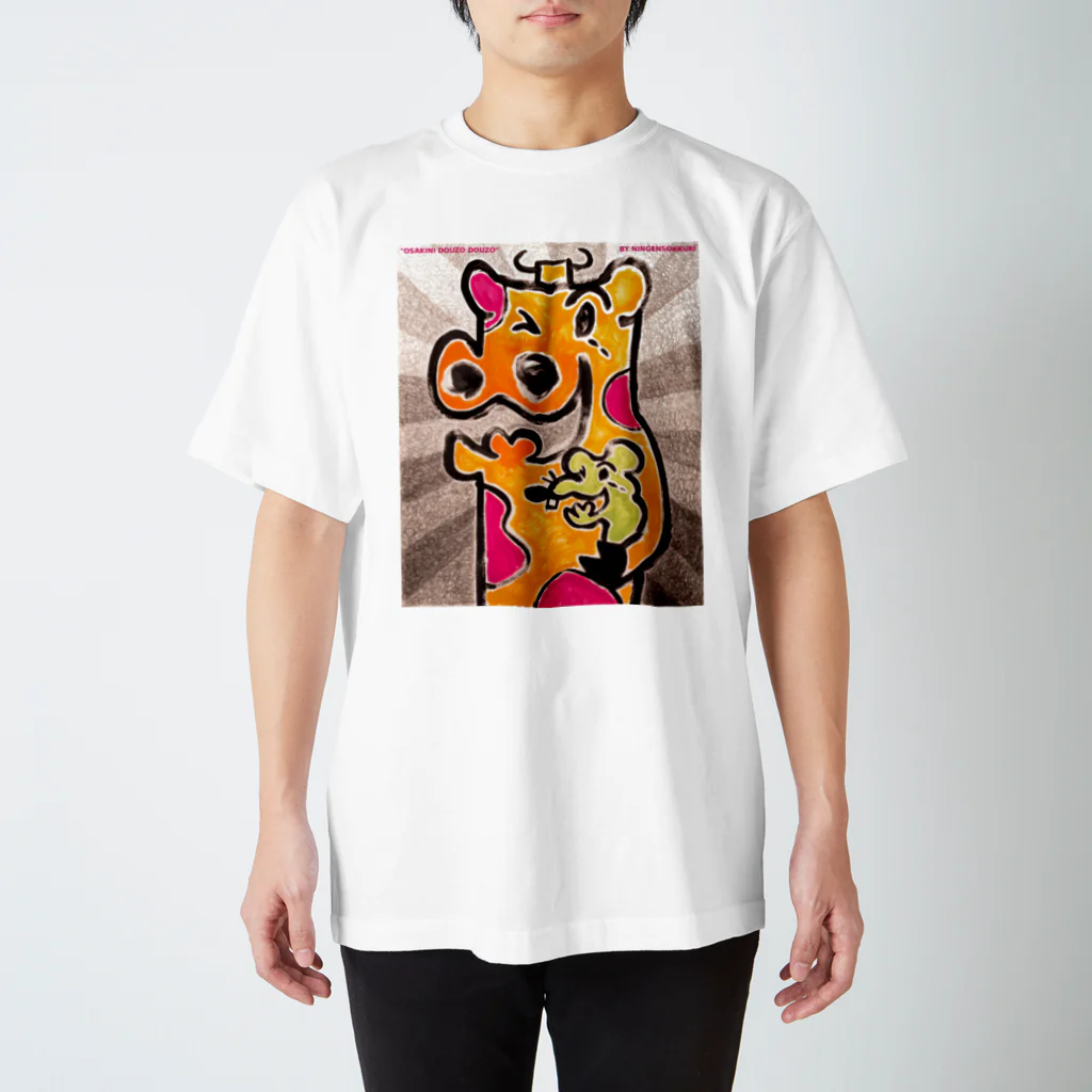 sumoking_smokingのOSAKINI DOUZO DOUZO スタンダードTシャツ