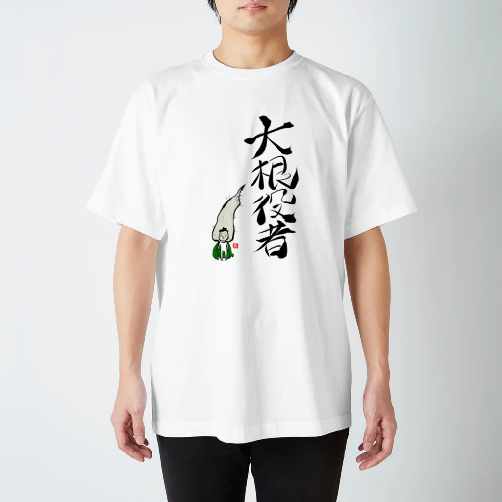 スタジオ嘉凰の大根役者 Regular Fit T-Shirt