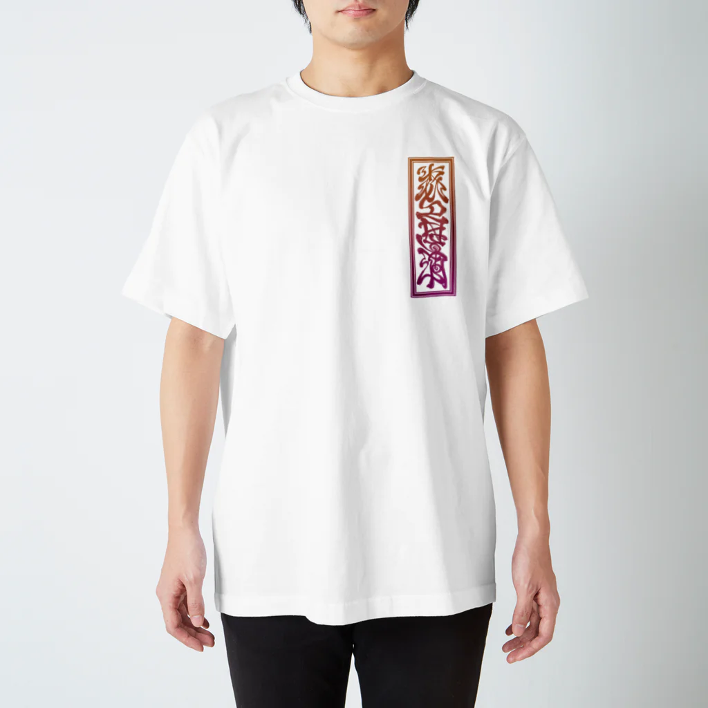 Y's Ink Works Official Shop at suzuriのY's札 Skull T 白 (Color Print) Regular Fit T-Shirt