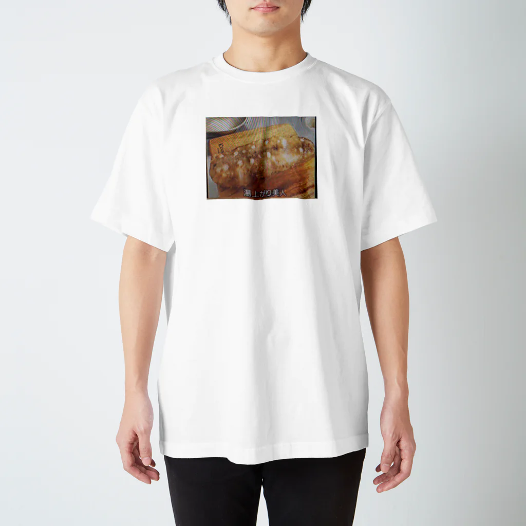 無欲の湯上がり美人 Regular Fit T-Shirt