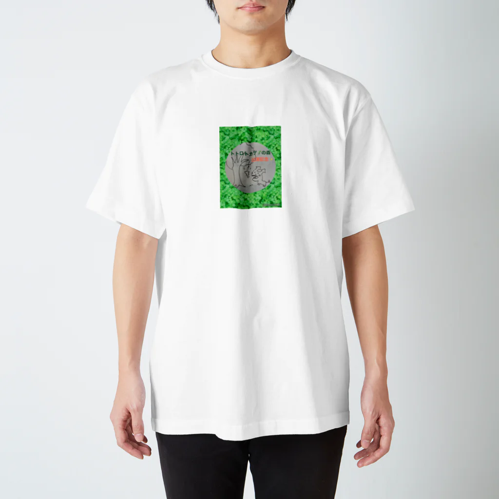 akio1215のトコナツ屋のマスター Regular Fit T-Shirt