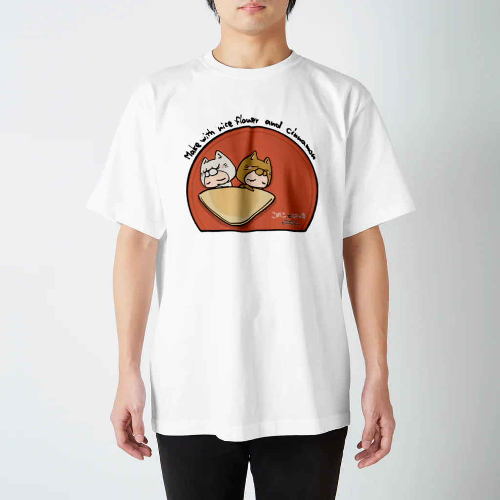 猫とネコ犬のこめことにっき おやすみなさい スタンダードTシャツ