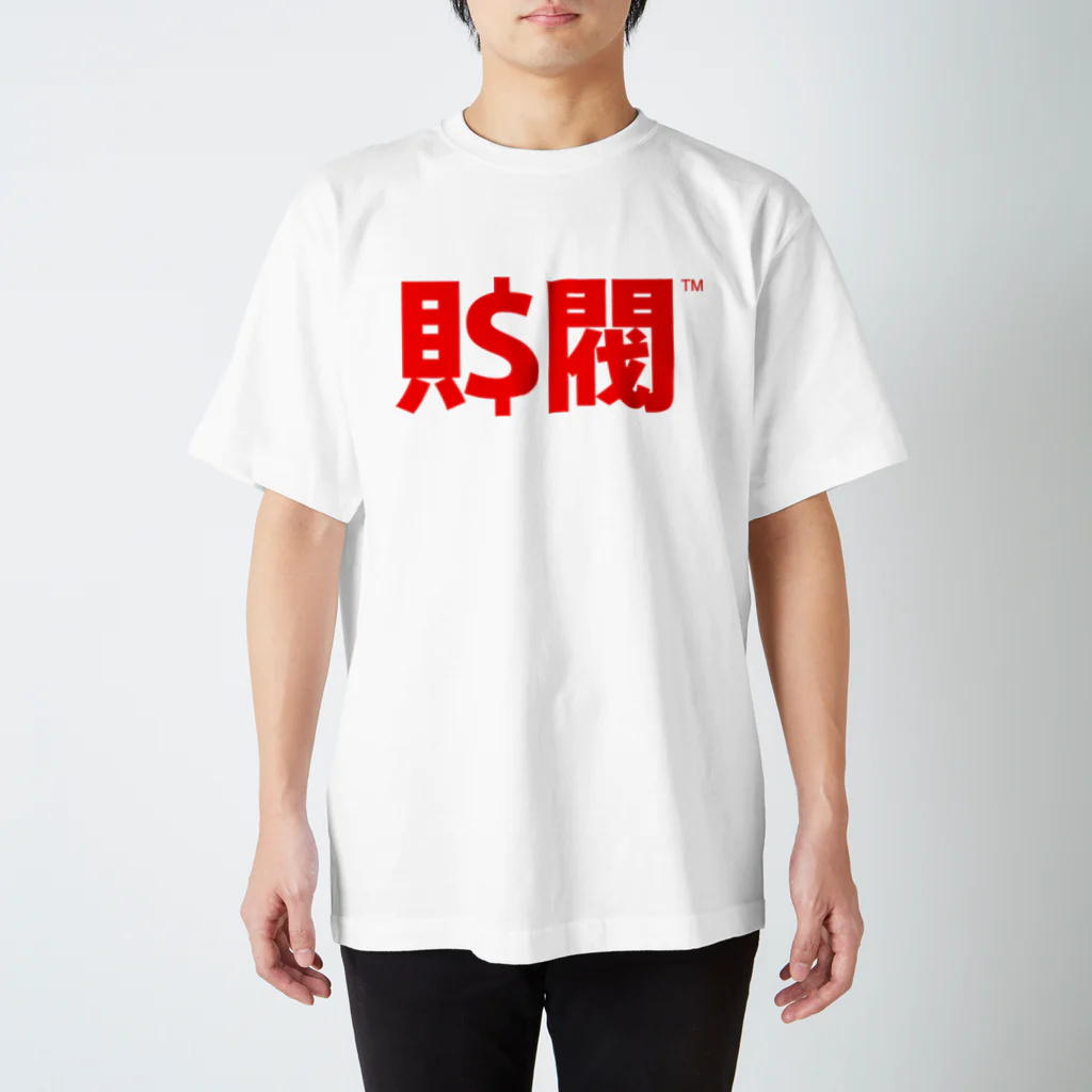 ZAIBATSU - 財閥のZAIBATSU - 財閥 - Regular Fit T-Shirt