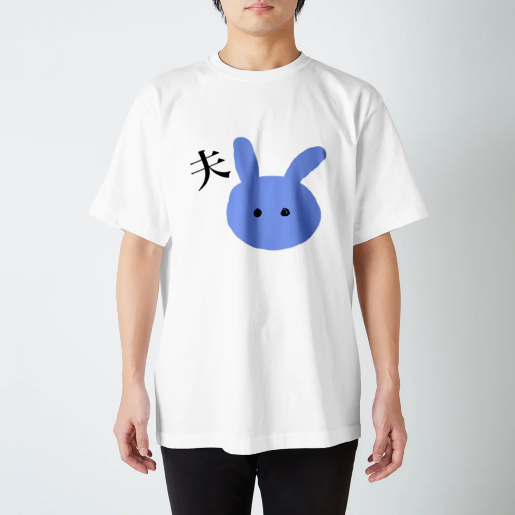 a&k SHOPのうさぎ夫 Regular Fit T-Shirt