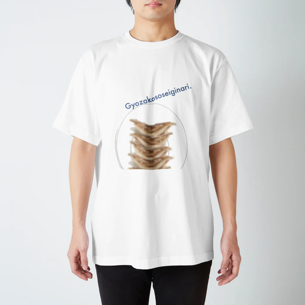 Ashitananisuru?のGyozakososeiginari. Regular Fit T-Shirt