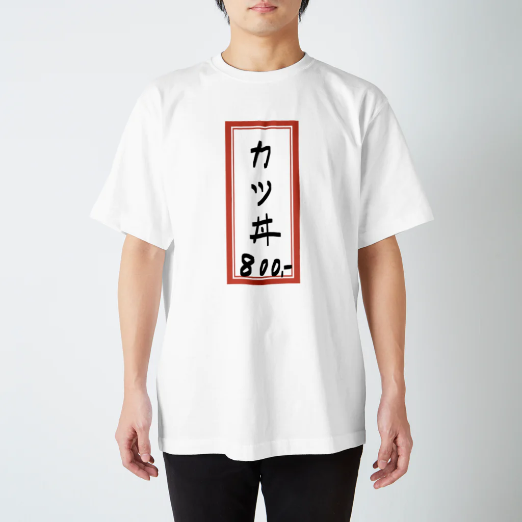 脂身通信Ｚの街中華♪メニュー♪カツ丼♪2012 スタンダードTシャツ