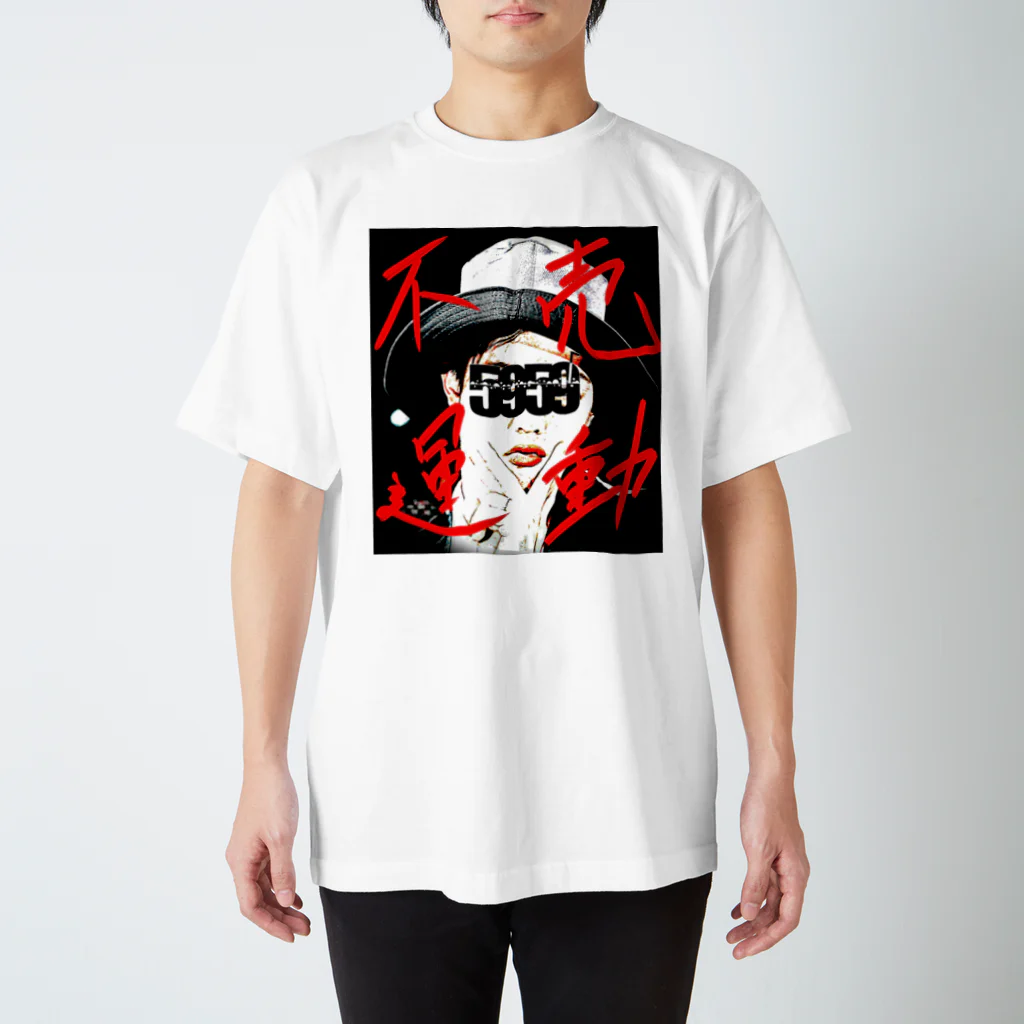 ジュースごくごく倶楽部の不売運動 Regular Fit T-Shirt