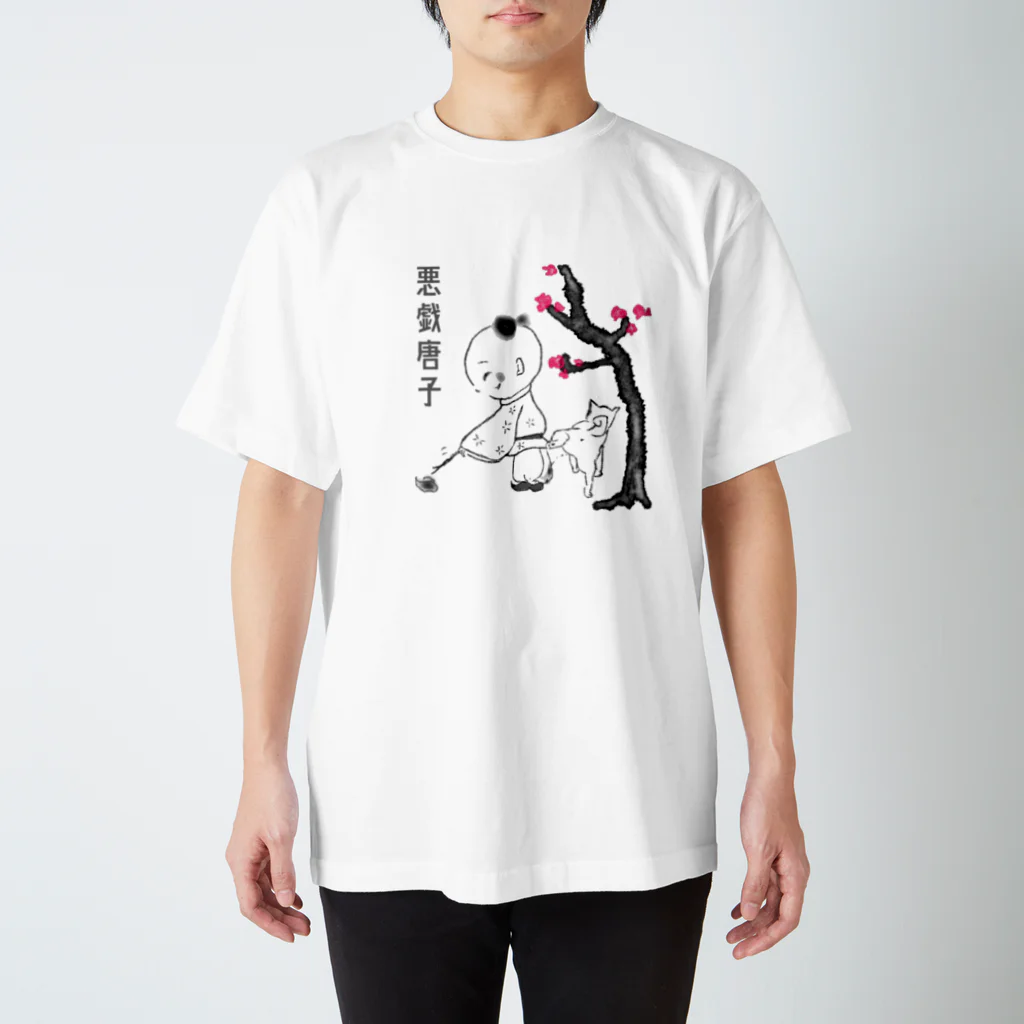 Kusu Kusuの悪戯唐子其ノ三 Regular Fit T-Shirt