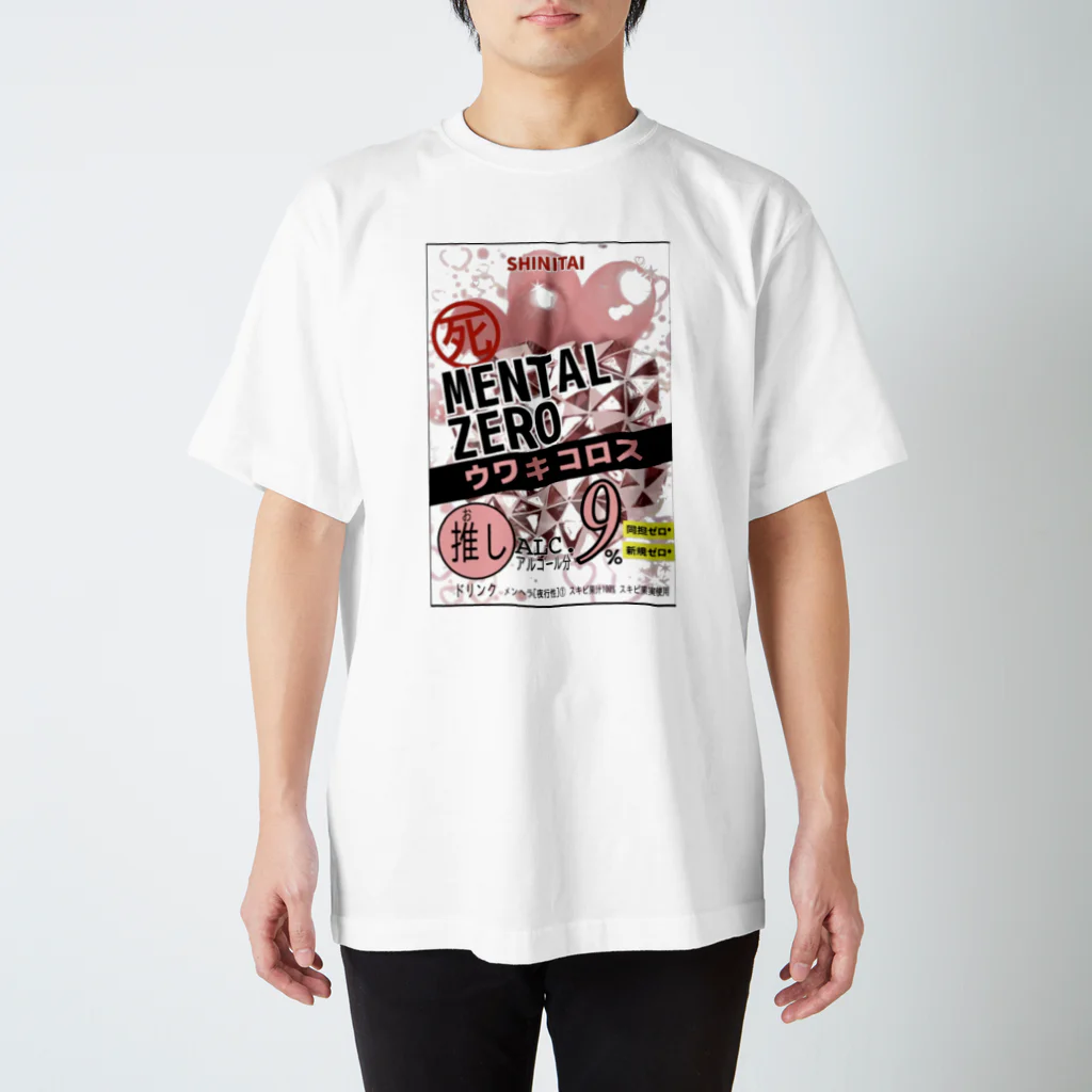 me.youのメンヘラの必需品(1) スタンダードTシャツ