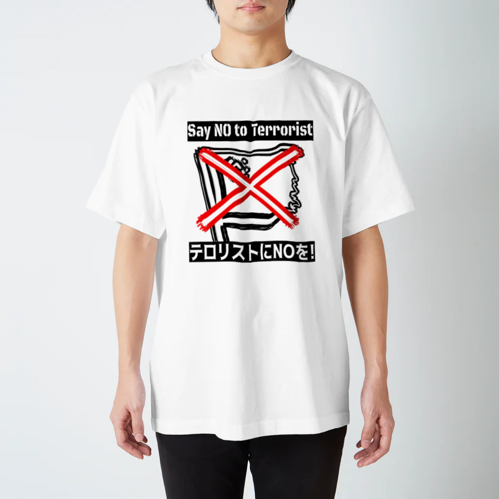 ｢#反中共の大嵐｣運動のSayNOtoTERRORIST Regular Fit T-Shirt