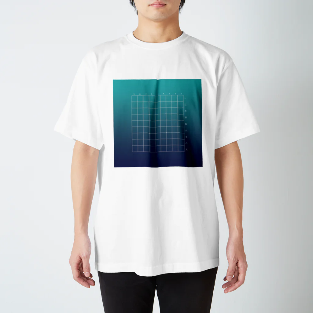 sakekoの青いグラデーション将棋盤 スタンダードTシャツ