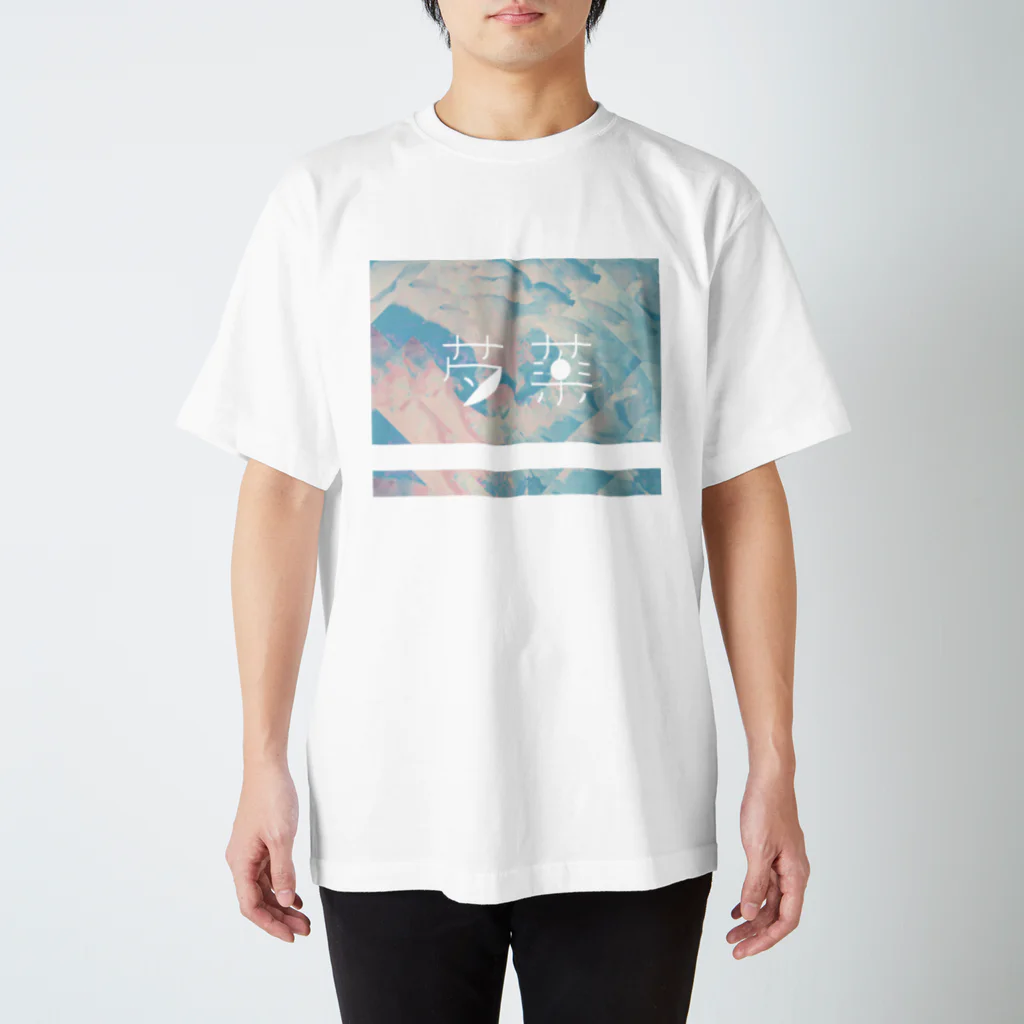 そちもち展の芍薬 文字入りver Regular Fit T-Shirt