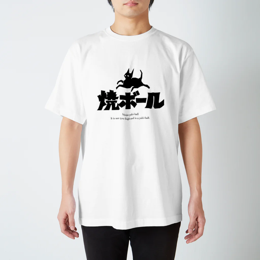 いなばの焼ボール2021 Regular Fit T-Shirt