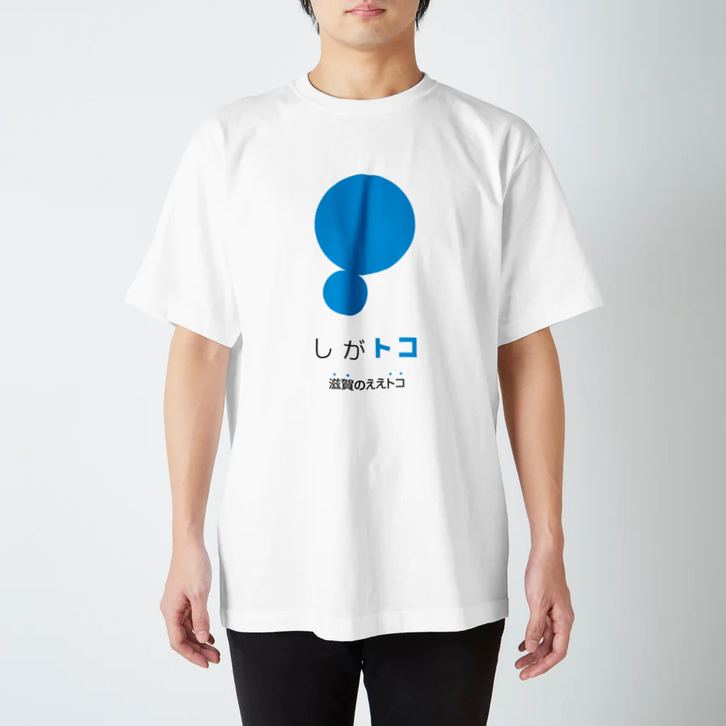 しがトコSTORE in SUZURIのしがトコLOGO Regular Fit T-Shirt