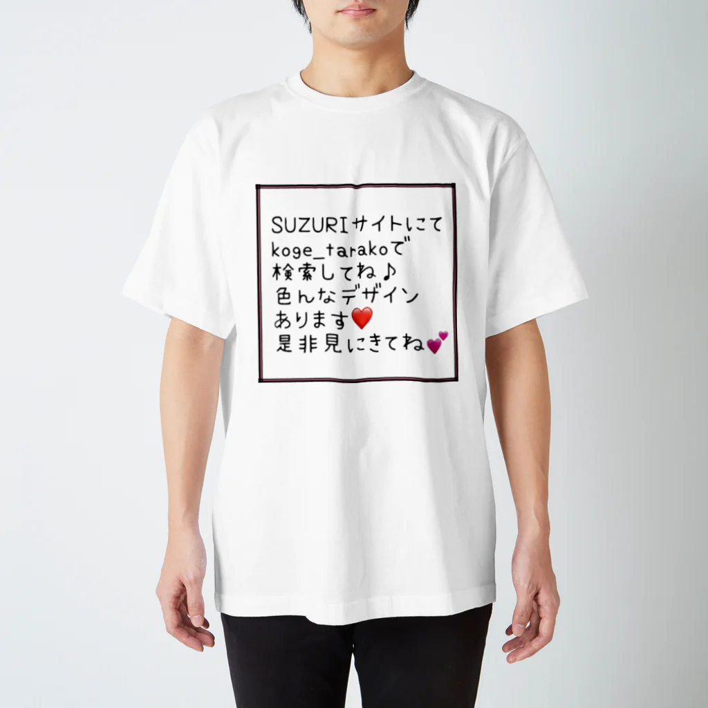 コゲタラコの宣伝用 Regular Fit T-Shirt