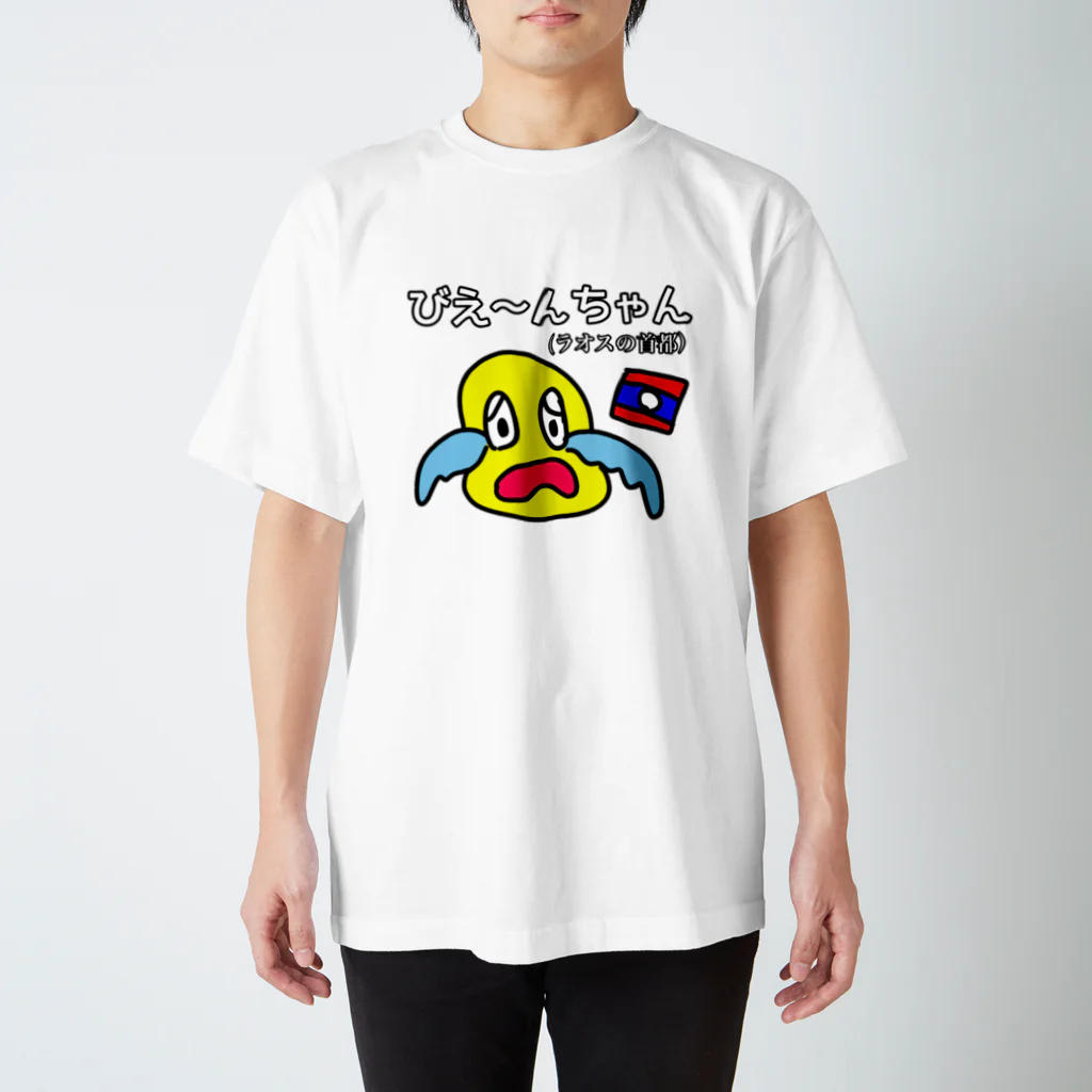 セブ山のグッズ売り場のびえ～んちゃん Regular Fit T-Shirt