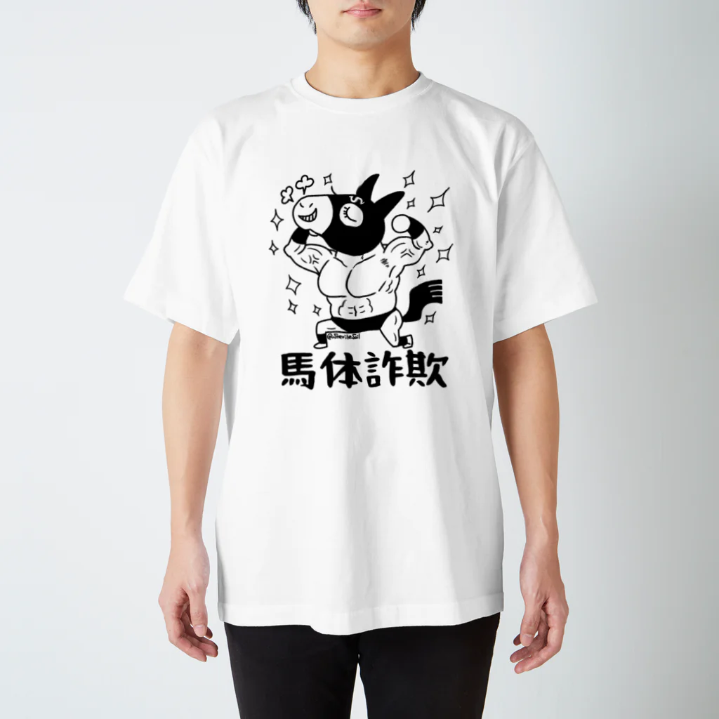 sterilesoilの馬体詐欺くん(黒線) Regular Fit T-Shirt