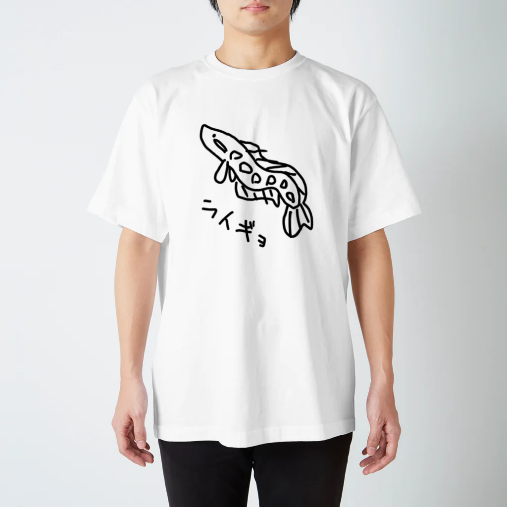 いきものや のの(本館)のライギョ Regular Fit T-Shirt