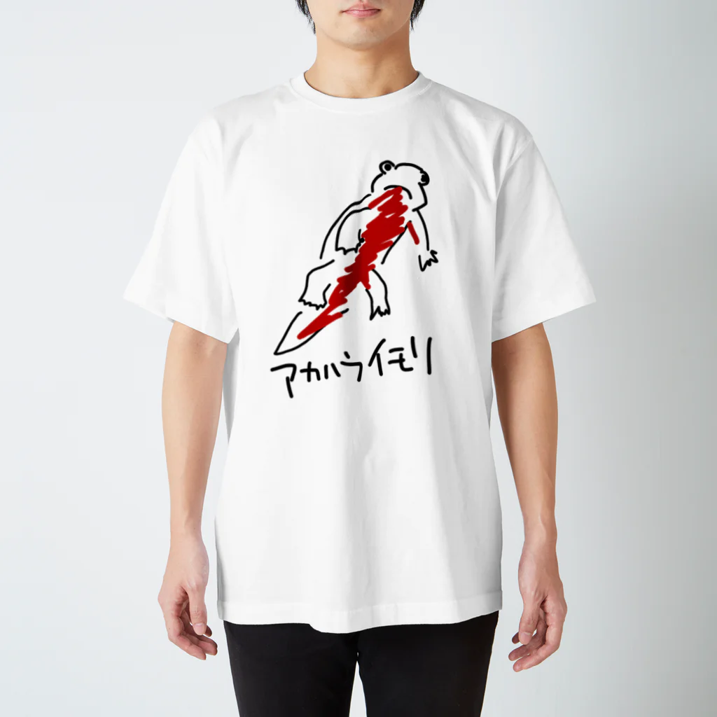 いきものや のの(本館)のアカハライモリ Regular Fit T-Shirt