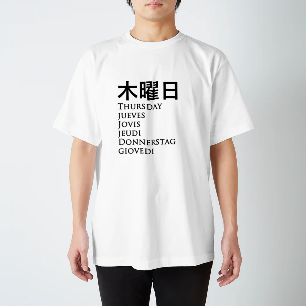 almireanuのもくようび スタンダードTシャツ