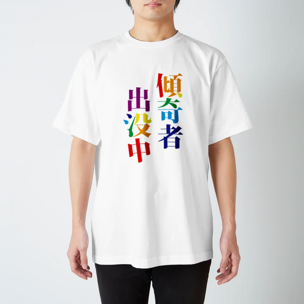 taxiの虹色漢字　傾奇者出没中 スタンダードTシャツ