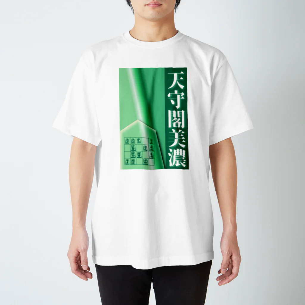 taison_shogiの【将棋】天守閣美濃 Regular Fit T-Shirt