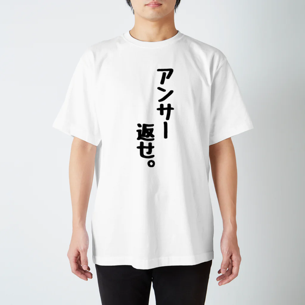 言葉屋のアンサー返せ スタンダードTシャツ