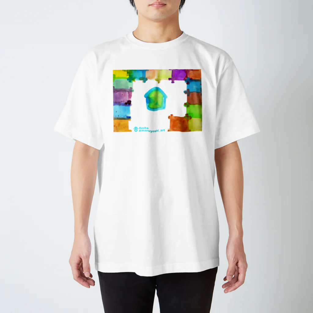 まるよし絵画教室のあすかのおうち1 スタンダードTシャツ