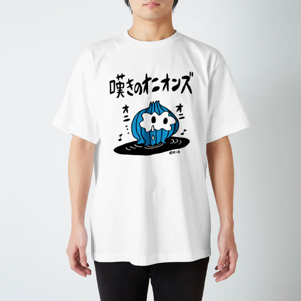 CHEBLOの嘆きのオニオンズ　 スタンダードTシャツ